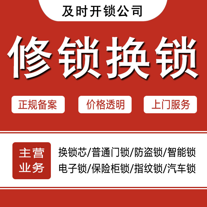 鸡西虎林24小时上门 [开锁换锁修锁] 防盗门·保险柜·汽车锁